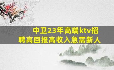 德阳KTV招聘